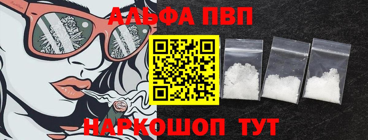 Альфа ПВП  Вход с VPN  Alpha PVP Crystall  Alpha-PVP СК  Владивосток  А ПВП СК 