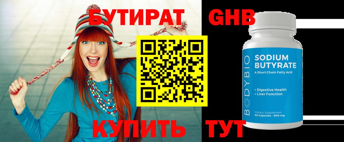 Бутират 99%  Вход с VPN  Владивосток 