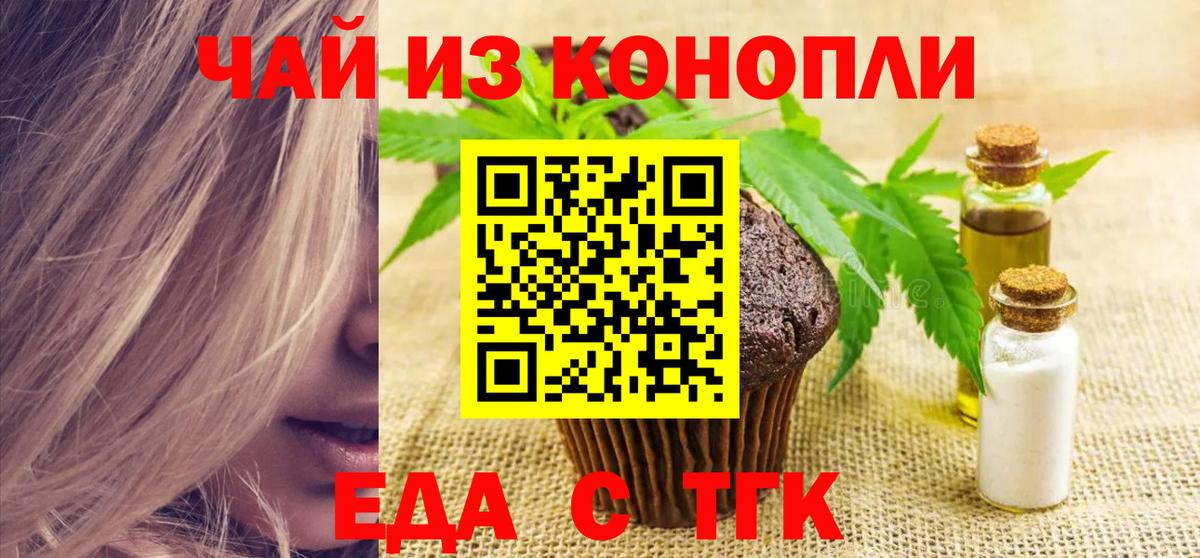 Владивосток  Печенье с ТГК конопля  Вход с VPN 