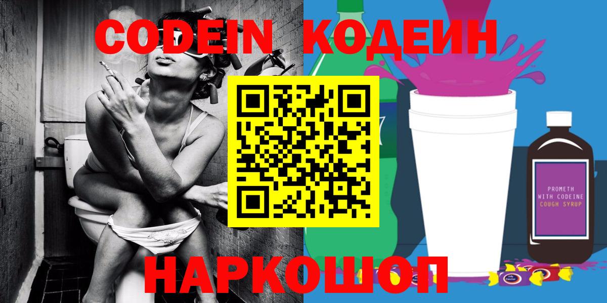 Кодеин напиток Lean (лин)  где найти   Владивосток  Вход с VPN 