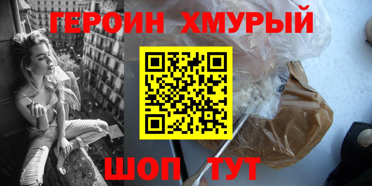 Владивосток  ГЕРОИН гречка  Вход с VPN 