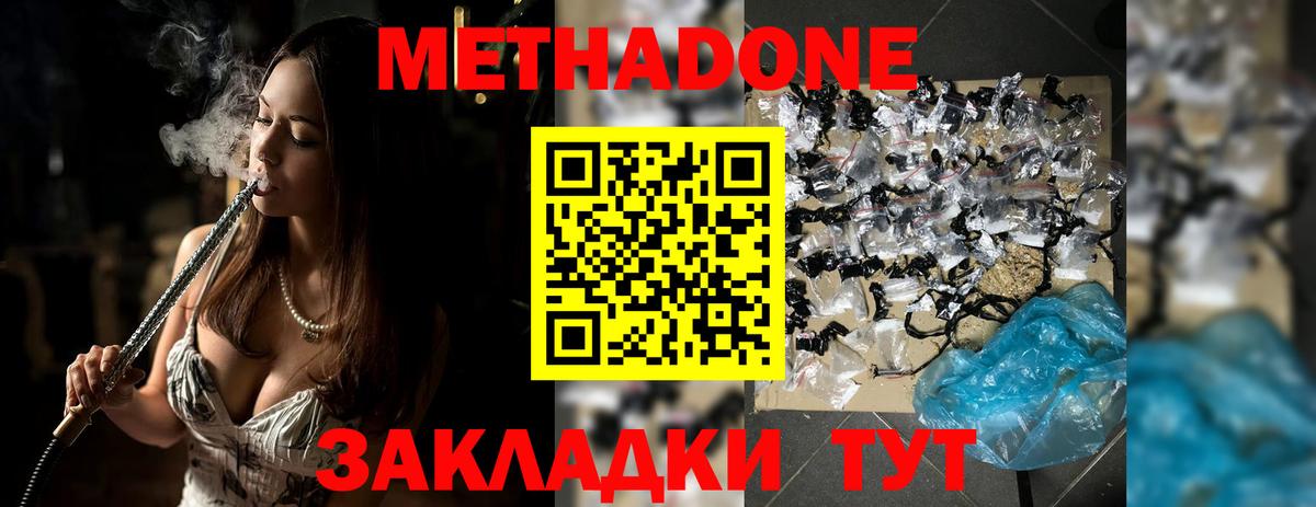МЕТАДОН VHQ  Вход с VPN  hydra ТОР  Владивосток  МЕТАДОН VHQ 
